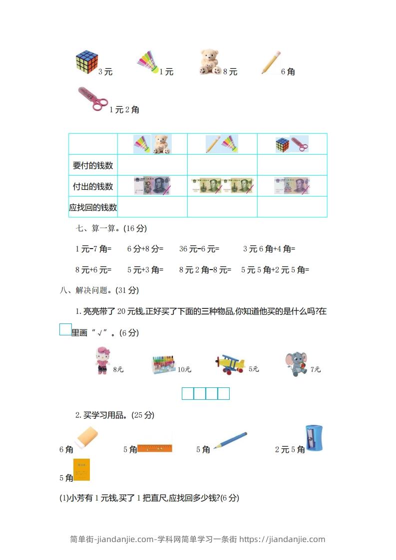 图片[2]-一下青岛版数学第五单元检测卷1（54制）-简单街-jiandanjie.com