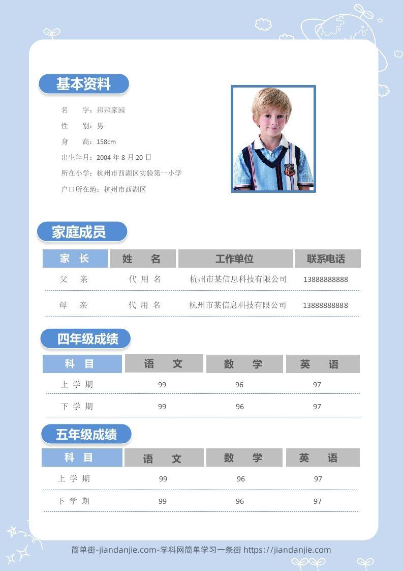 图片[2]-多页-小升初简历10-简单街-jiandanjie.com