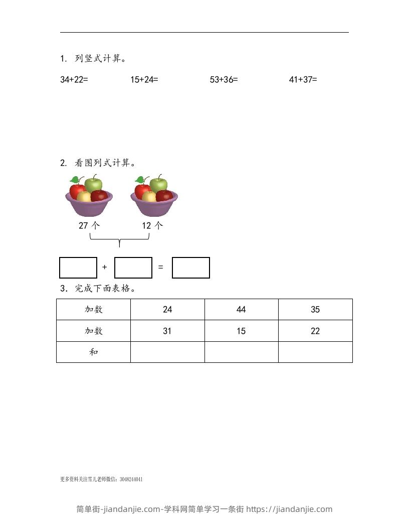 一下青岛63数学课时七单元1两位数加两位数不进位加法-简单街-jiandanjie.com