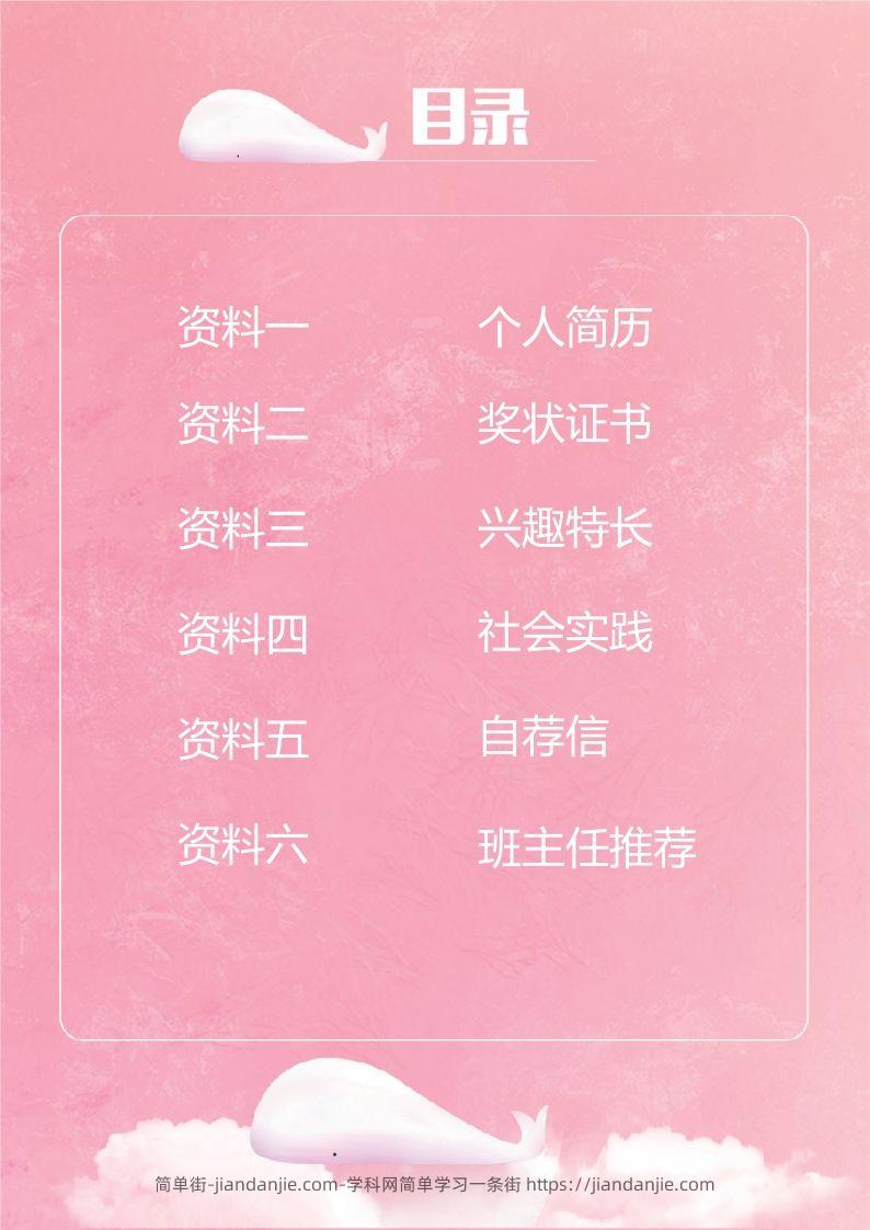 图片[2]-多页-小升初简历43-简单街-jiandanjie.com
