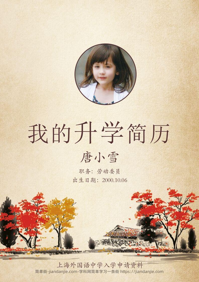 多页-小升初简历32-简单街-jiandanjie.com