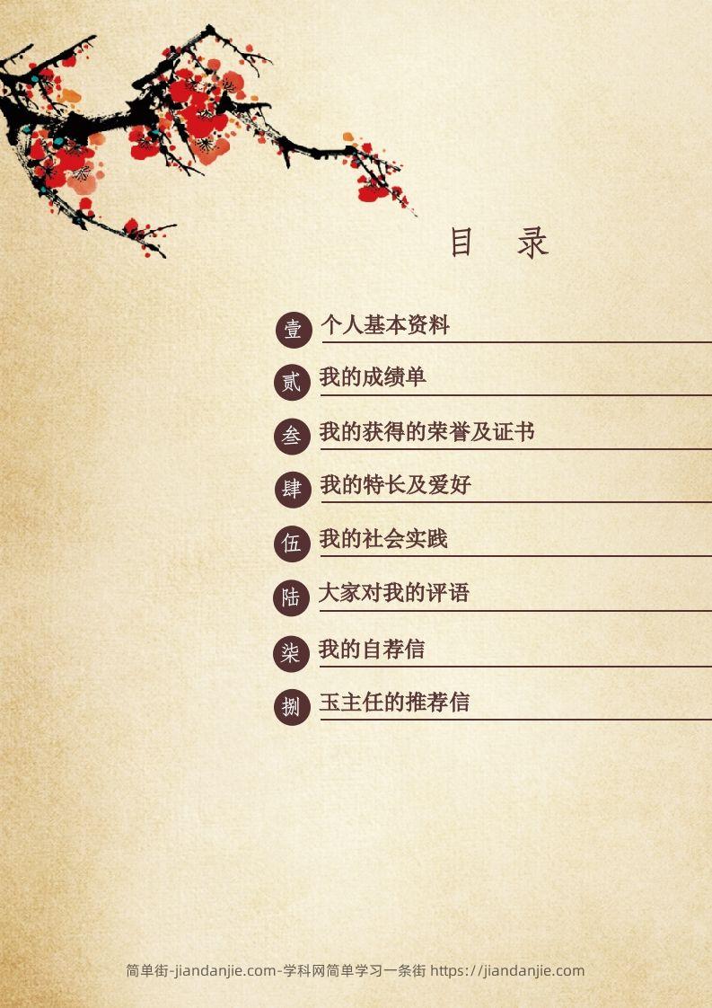 图片[2]-多页-小升初简历32-简单街-jiandanjie.com