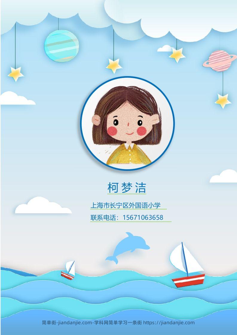 多页-小升初简历74-简单街-jiandanjie.com