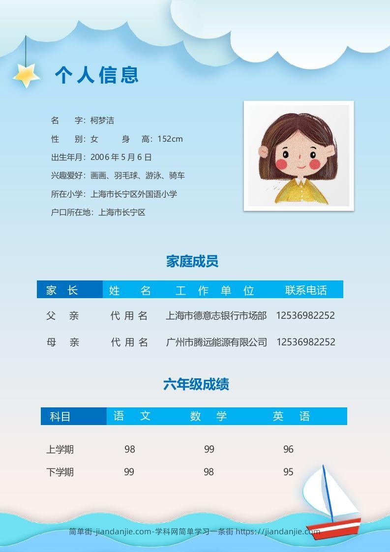 图片[2]-多页-小升初简历74-简单街-jiandanjie.com