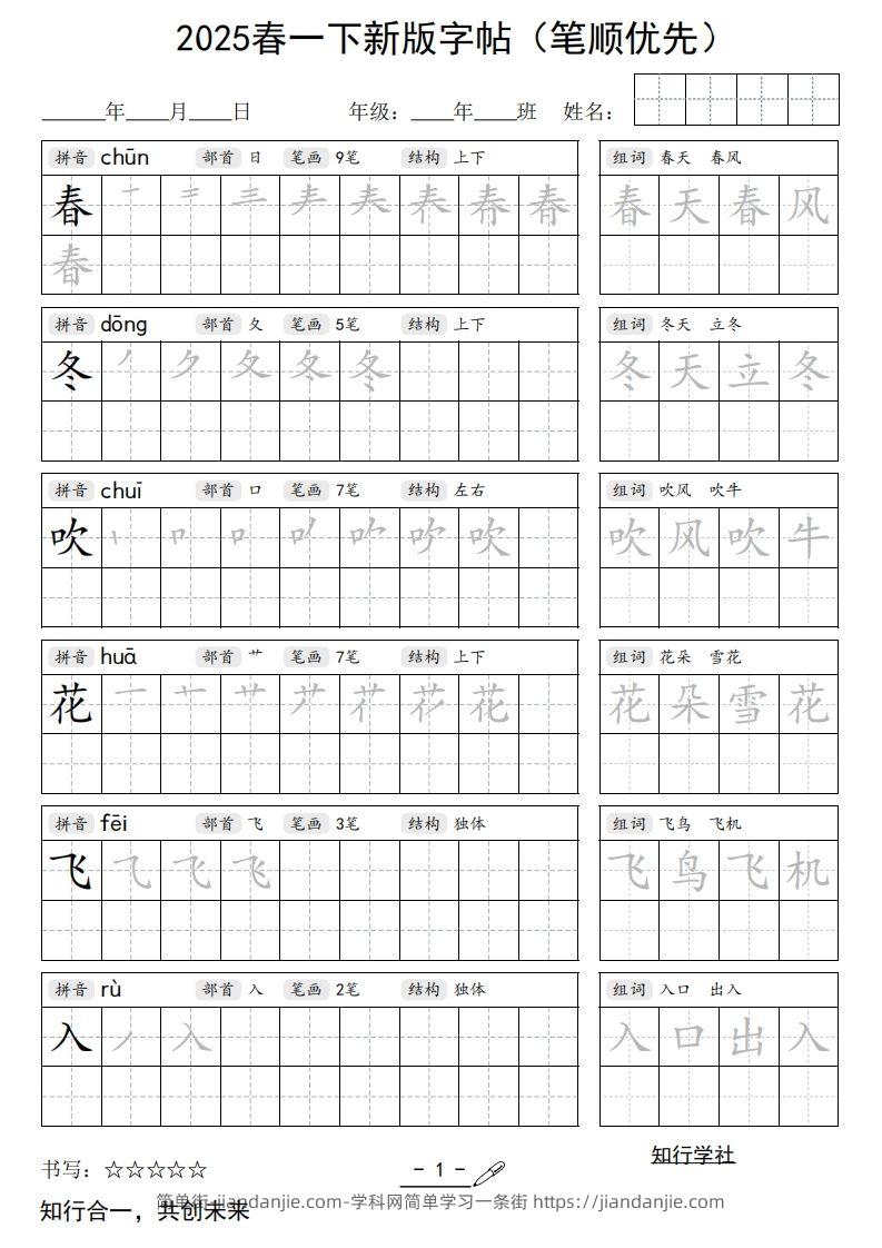 【写字表字帖】一下语文2025新版笔顺-简单街-jiandanjie.com