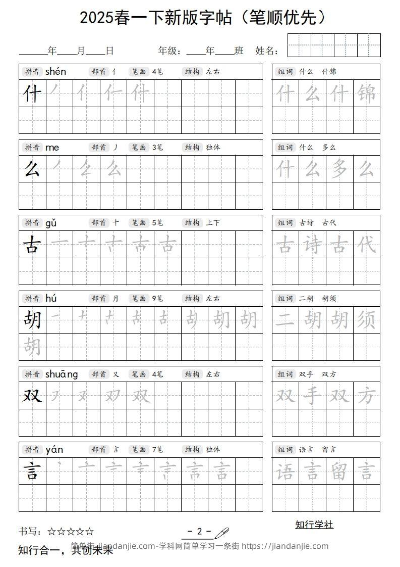 图片[2]-【写字表字帖】一下语文2025新版笔顺-简单街-jiandanjie.com