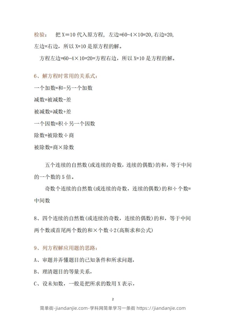 图片[2]-五下数学：苏教版数学知识点-简单街-jiandanjie.com