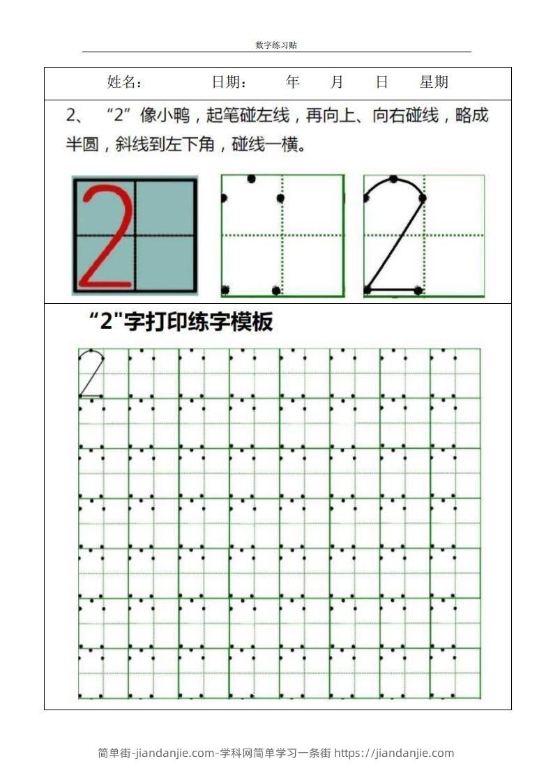 图片[2]-【数学】小学0-9数字书写规范字贴-简单街-jiandanjie.com