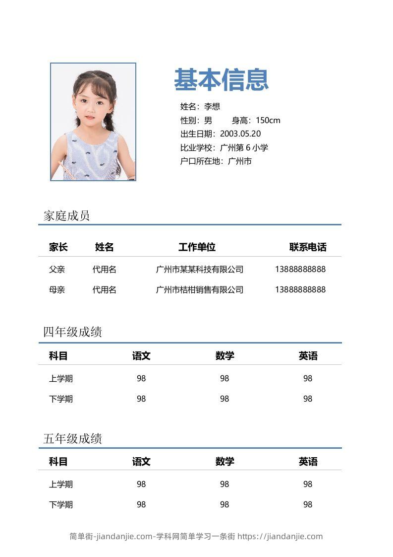 图片[2]-精选-小升初简历26-简单街-jiandanjie.com