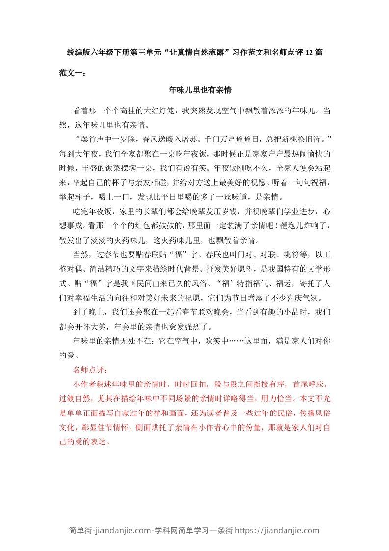 六下语文：第三单元习作范文（12篇）-简单街-jiandanjie.com