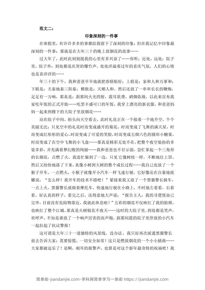 图片[2]-六下语文：第三单元习作范文（12篇）-简单街-jiandanjie.com