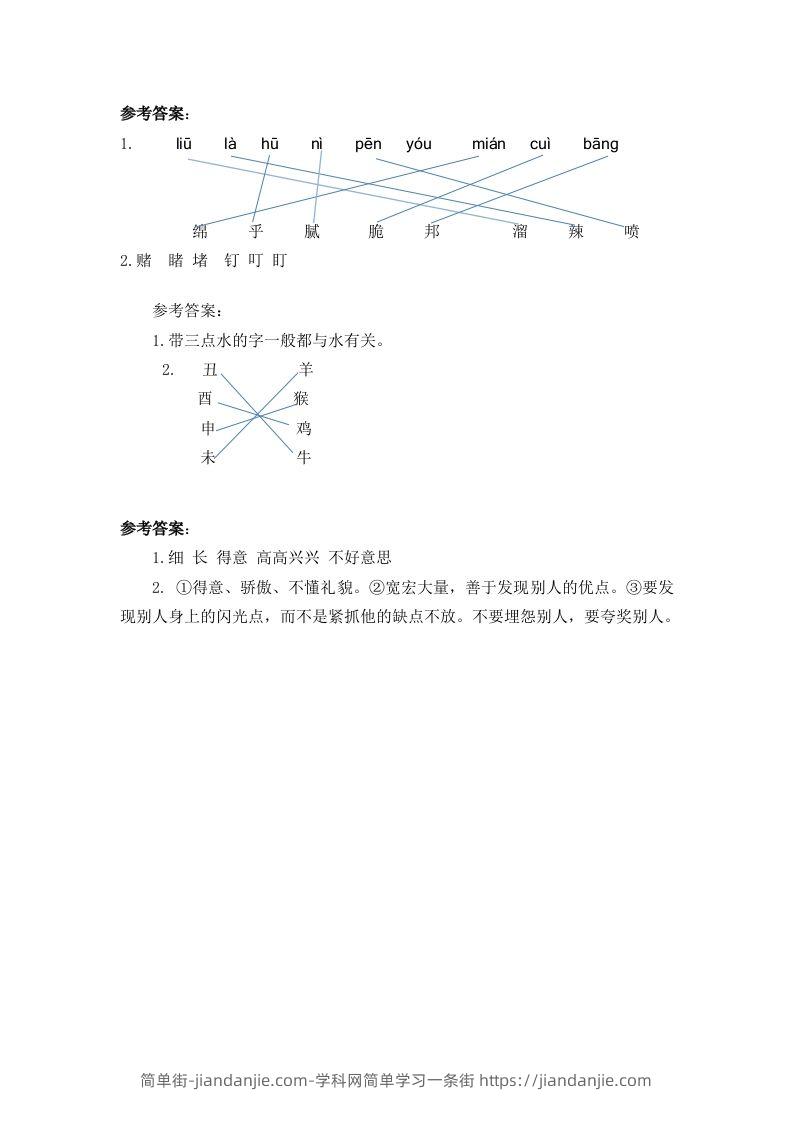 图片[2]-二下语文园地三：课时-简单街-jiandanjie.com