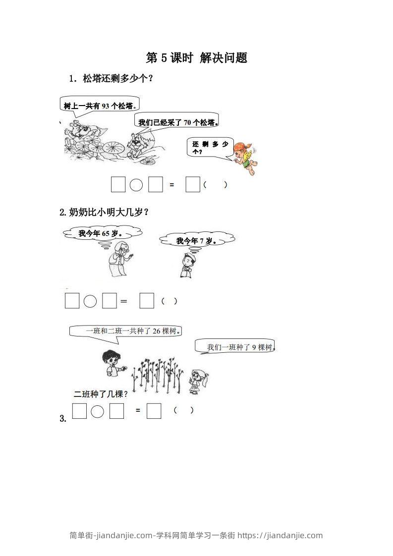 一下冀教版数学课时2-4生活中的钟表-简单街-jiandanjie.com