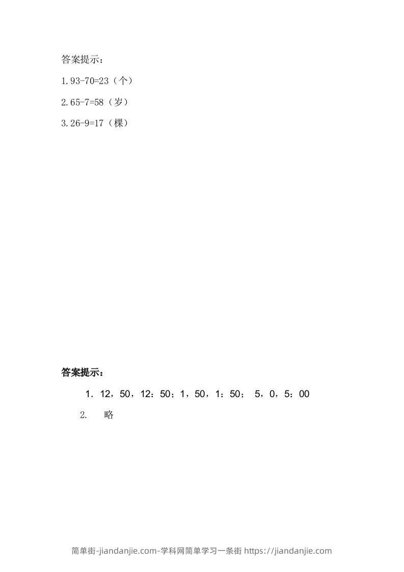 图片[2]-一下冀教版数学课时2-4生活中的钟表-简单街-jiandanjie.com