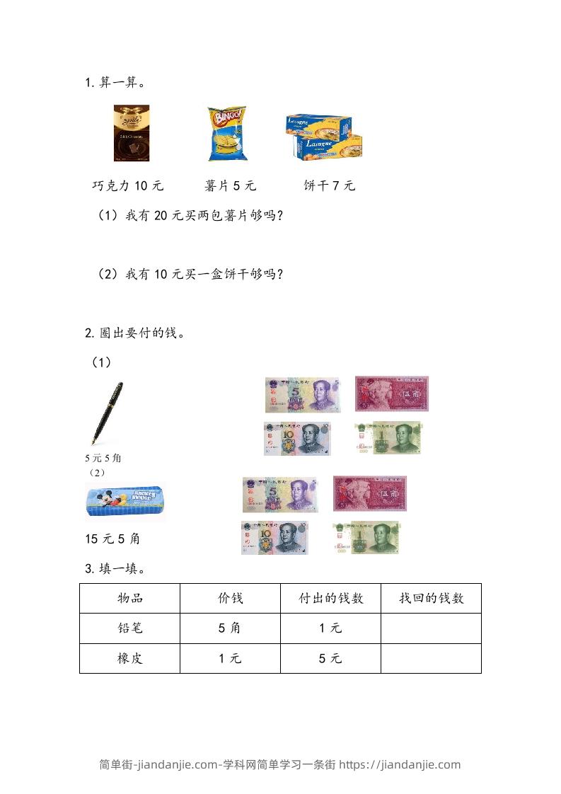 一下青岛63数学课时六单元2-简单街-jiandanjie.com