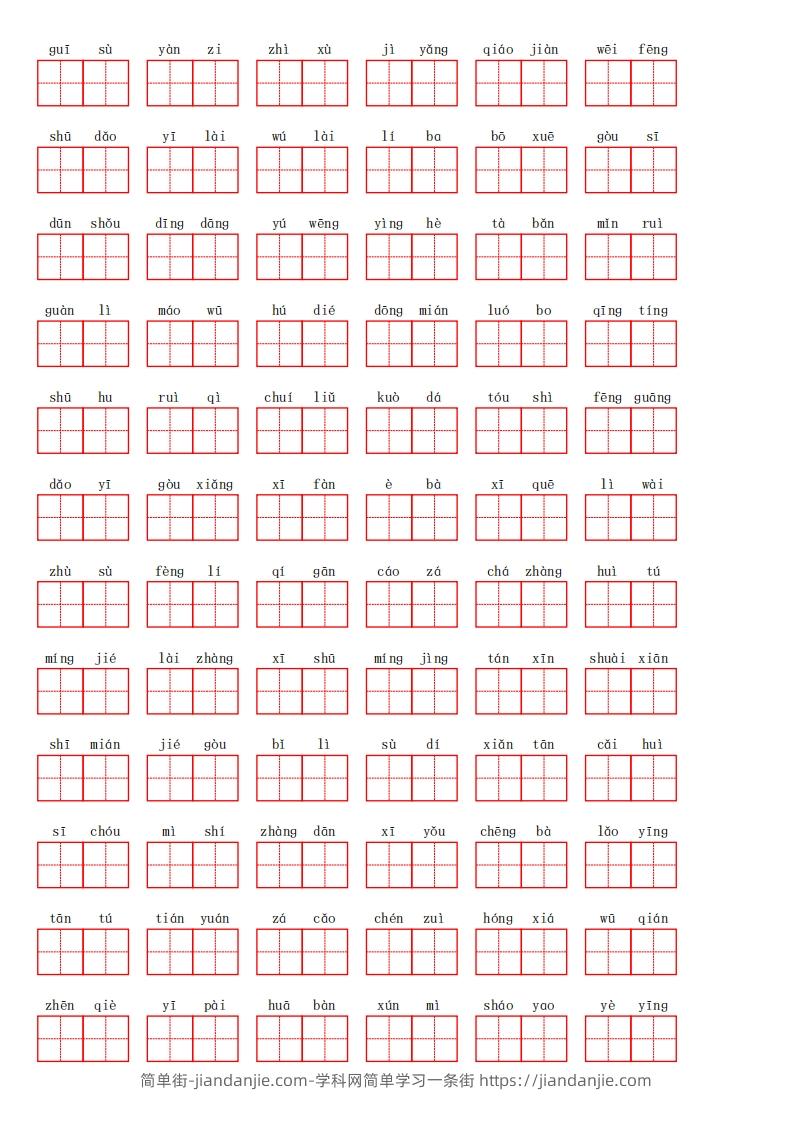 图片[2]-四下语文【1-8单元看拼音写词语】-简单街-jiandanjie.com