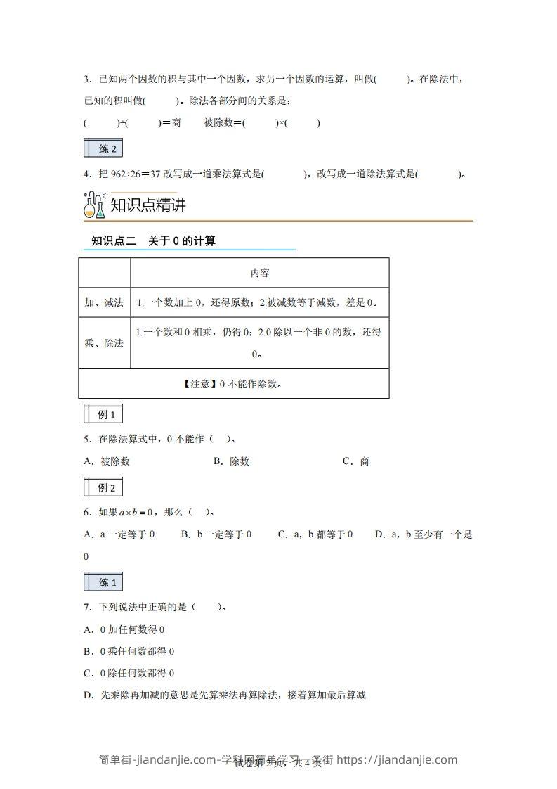 图片[2]-【课时】人教版数学四下1.2四则运算（2）练习卷（基础卷）(1)-简单街-jiandanjie.com
