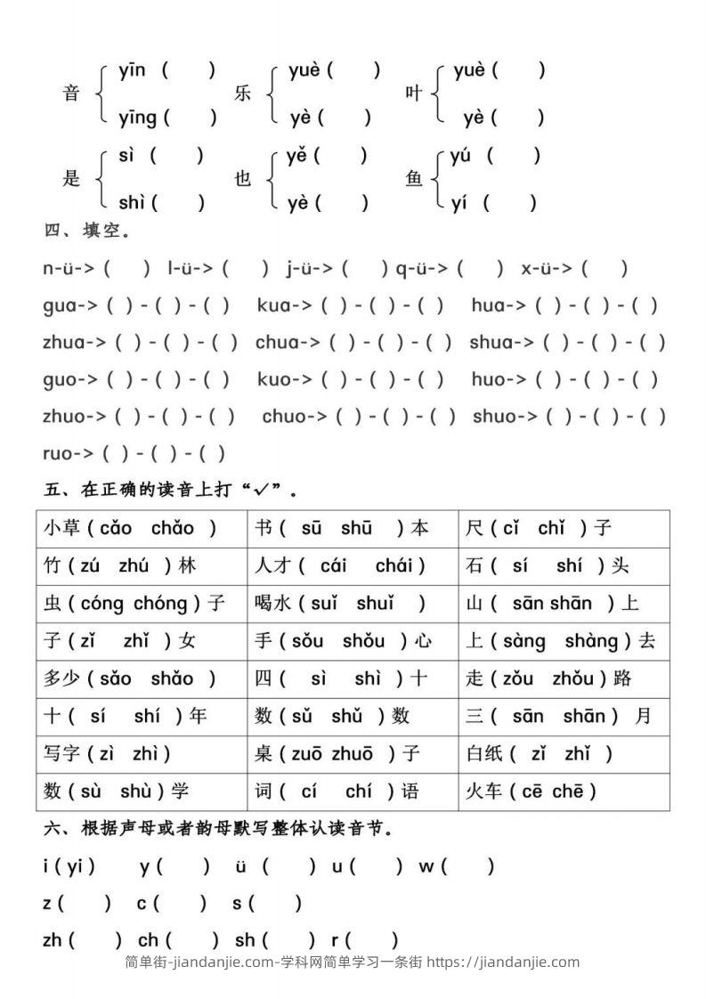 图片[2]-【拼音】【第2、3单元拼音测试】一上语文-简单街-jiandanjie.com