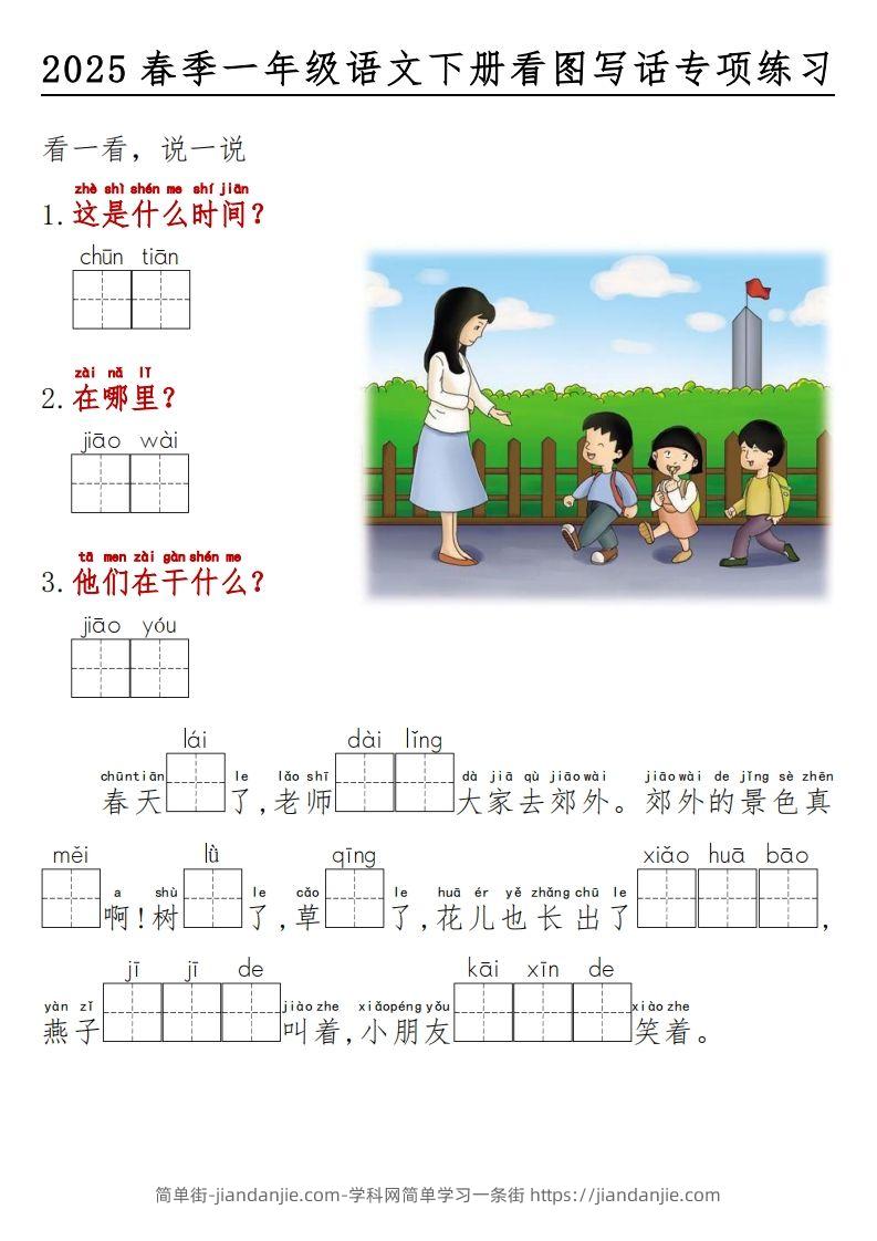 图片[2]-2025春一年级语文下册看图写话看拼音填空-简单街-jiandanjie.com