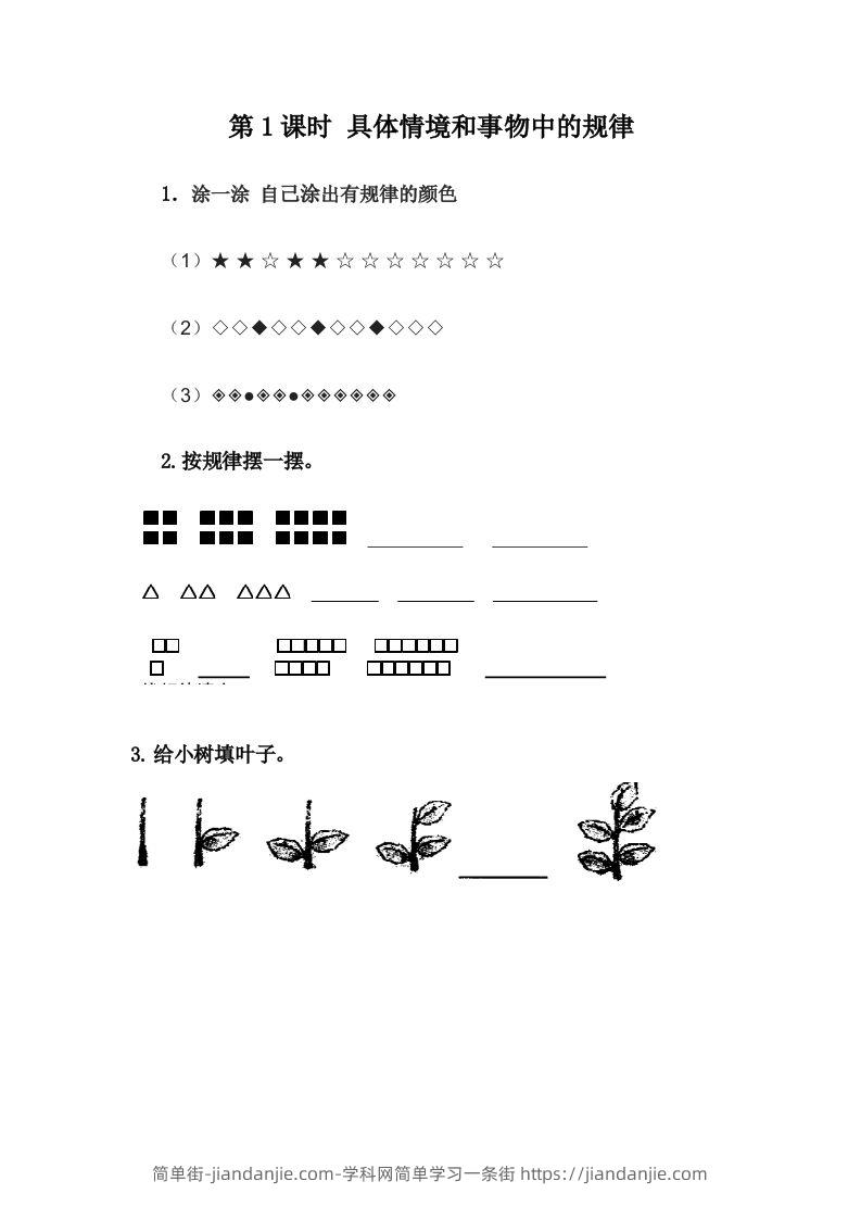 一下冀教版数学课时8-1具体情境和事物中的规律-简单街-jiandanjie.com