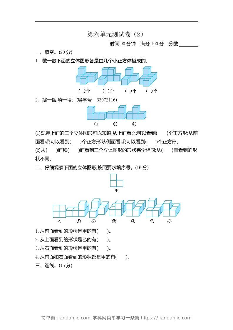 四下青岛六三版数学第六单元检测.2-简单街-jiandanjie.com