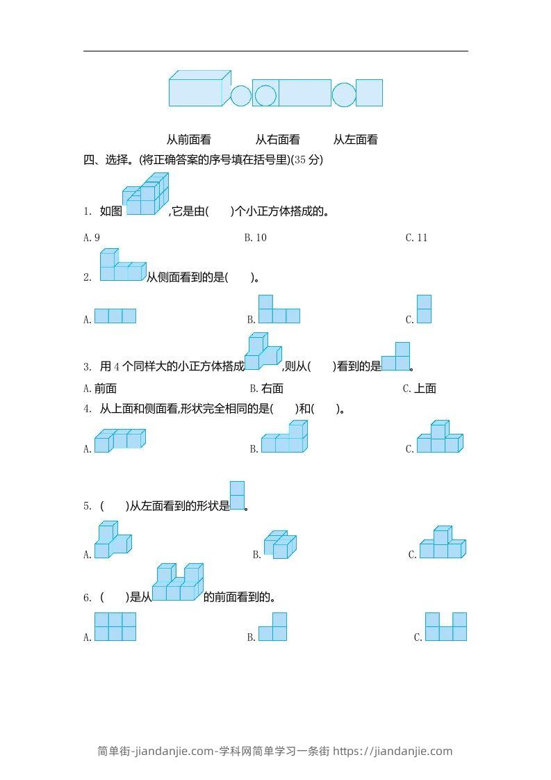 图片[2]-四下青岛六三版数学第六单元检测.2-简单街-jiandanjie.com