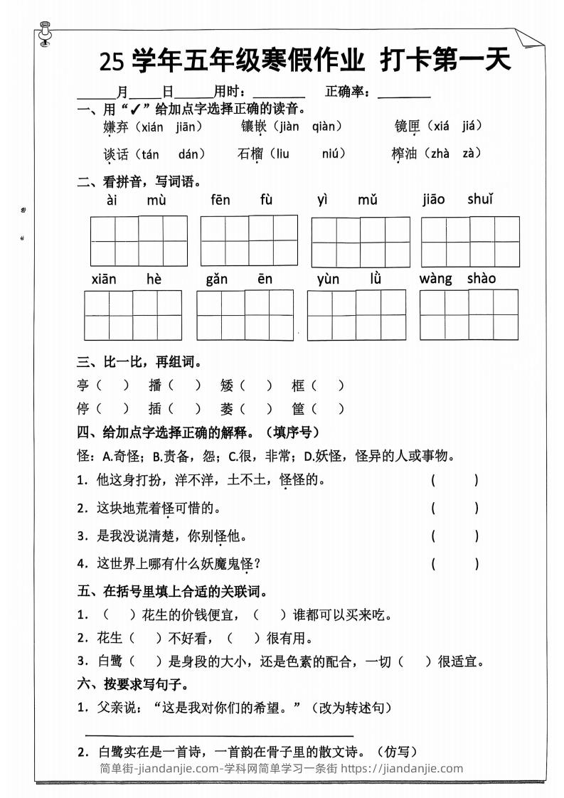 【语文寒假作业】五下语文每日打卡20天（含答案59页）-简单街-jiandanjie.com
