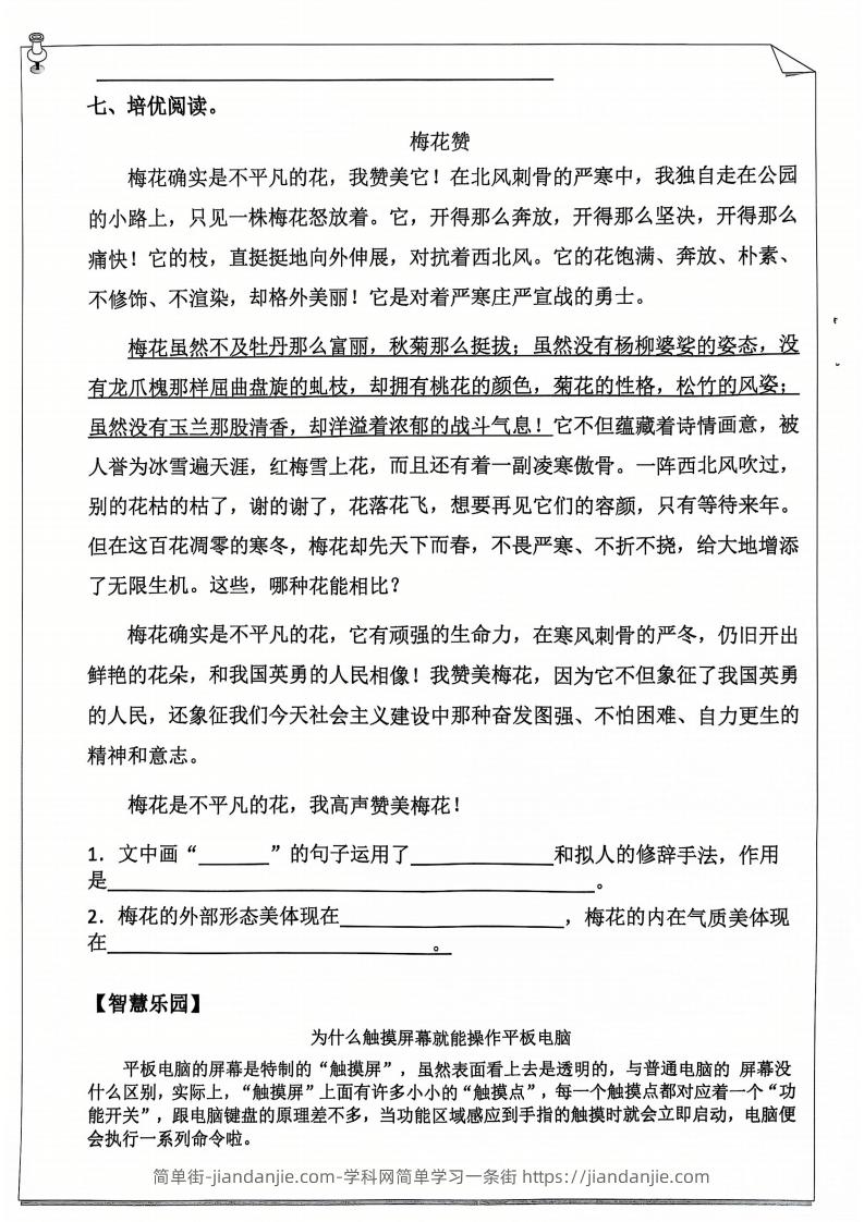 图片[2]-【语文寒假作业】五下语文每日打卡20天（含答案59页）-简单街-jiandanjie.com