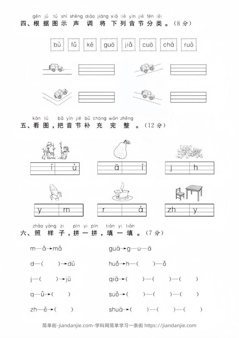 图片[2]-幼小衔接拼音过关检测卷-简单街-jiandanjie.com