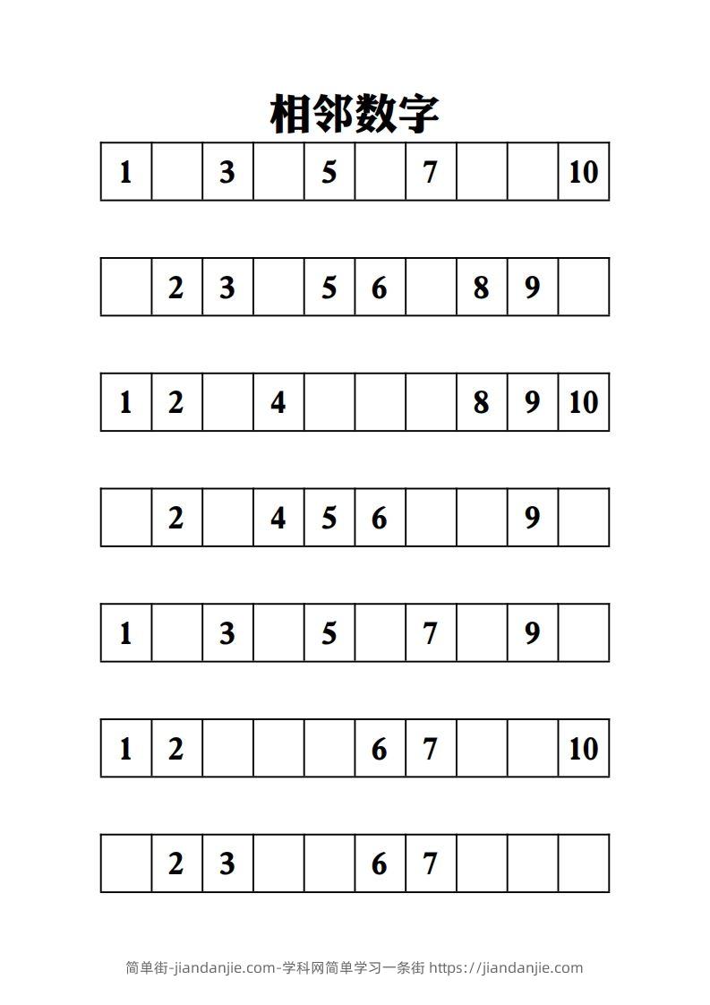 【数学】相邻数字-10页-简单街-jiandanjie.com