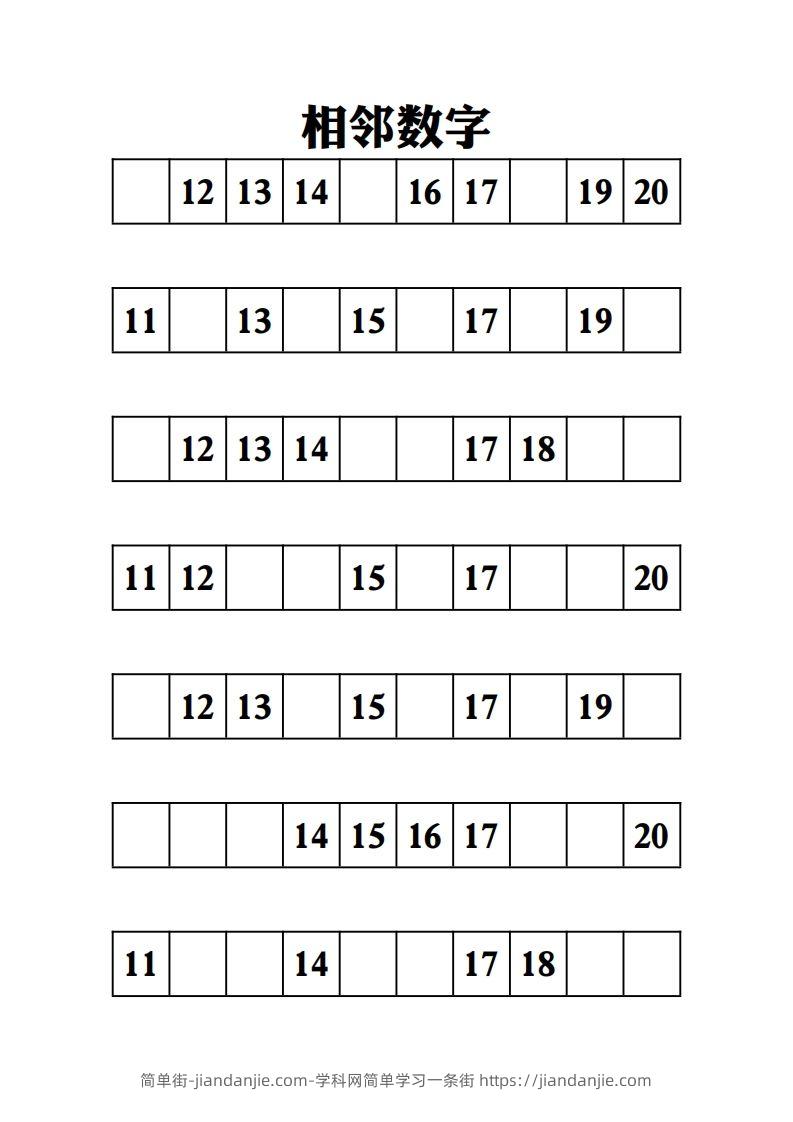 图片[2]-【数学】相邻数字-10页-简单街-jiandanjie.com