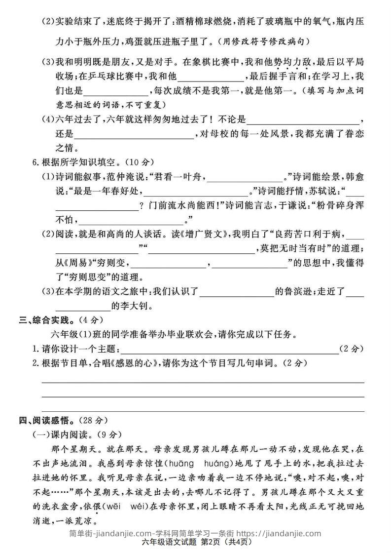 图片[2]-2024学年六年级下册语文期末押题卷小升初模拟检测卷-简单街-jiandanjie.com