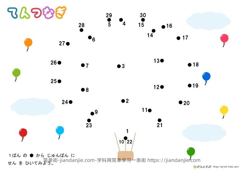 图片[2]-【数学】数字连线普通-简单街-jiandanjie.com