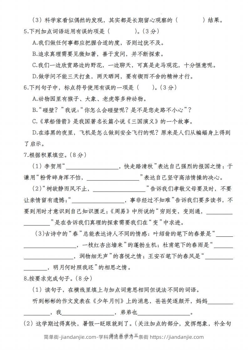 图片[2]-语文-2023-2024学年小升初语文学情检测全真模拟卷(二)-简单街-jiandanjie.com