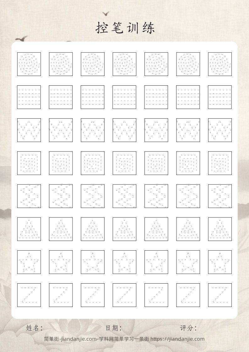 图片[2]-【控笔】控笔练习精品合集-5页-简单街-jiandanjie.com