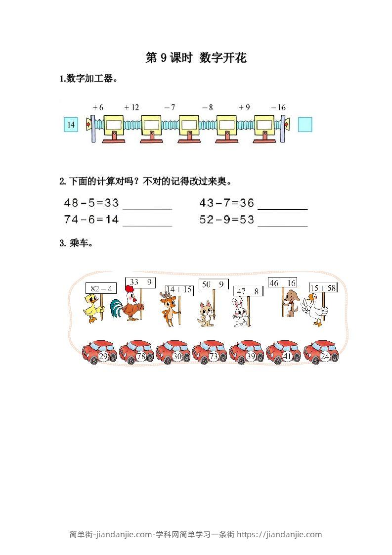 一下冀教版数学课时3-9数字开花-简单街-jiandanjie.com
