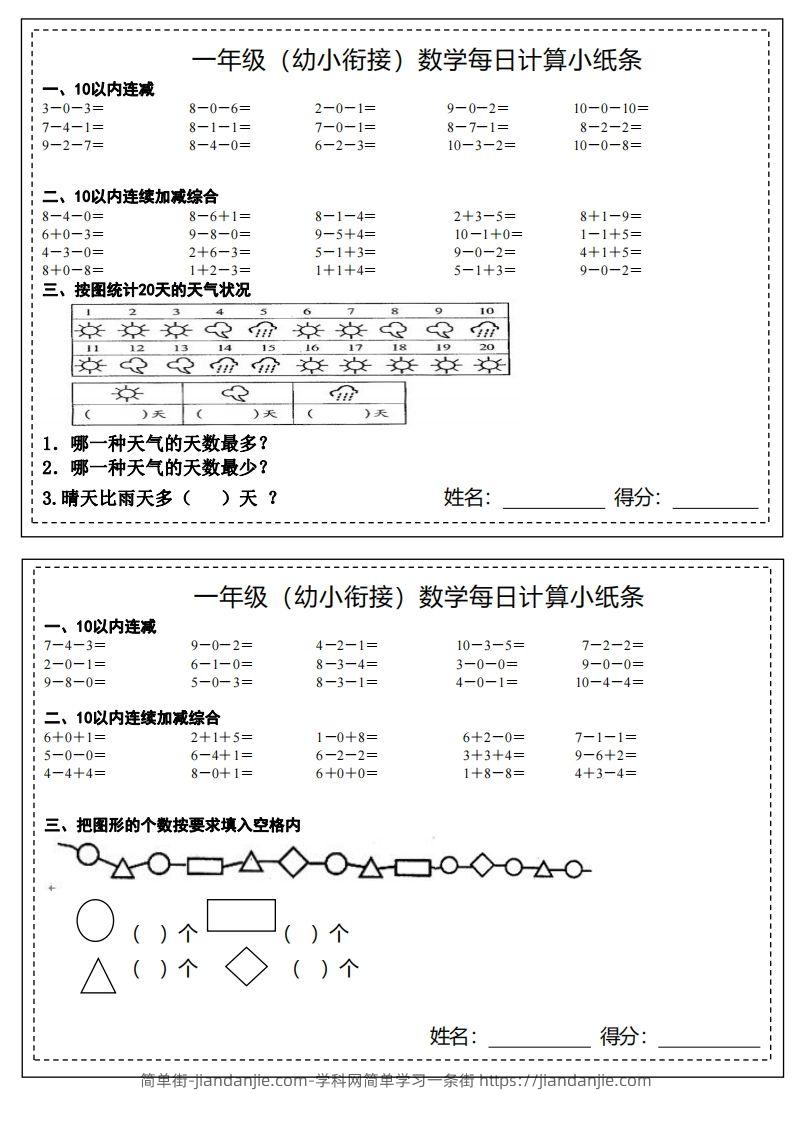 图片[2]-【数学】幼小衔接计算小纸条-简单街-jiandanjie.com