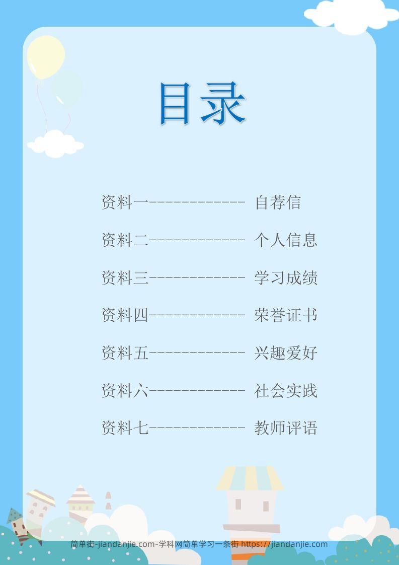 图片[2]-多页-小升初简历56-简单街-jiandanjie.com