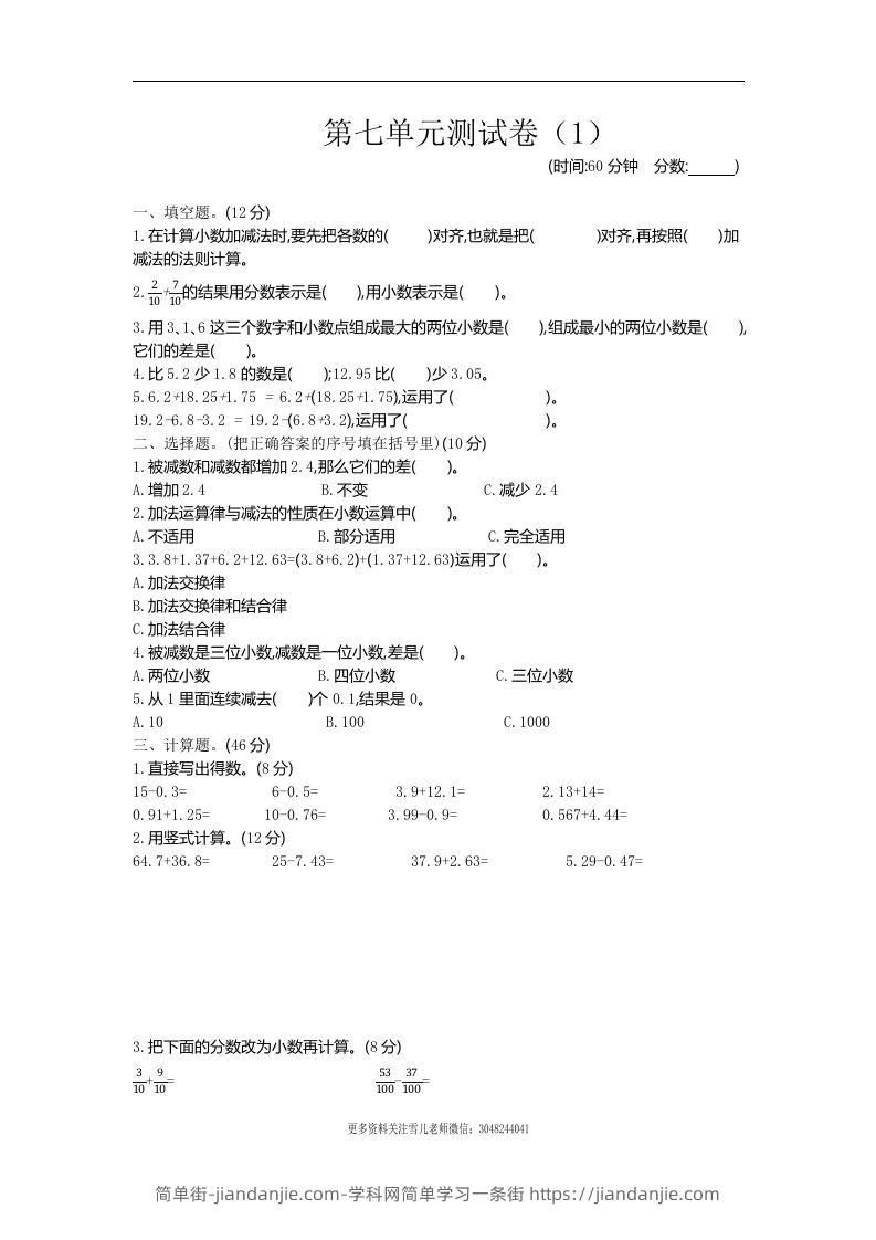 四下青岛六三版数学第七单元测试卷.1-简单街-jiandanjie.com