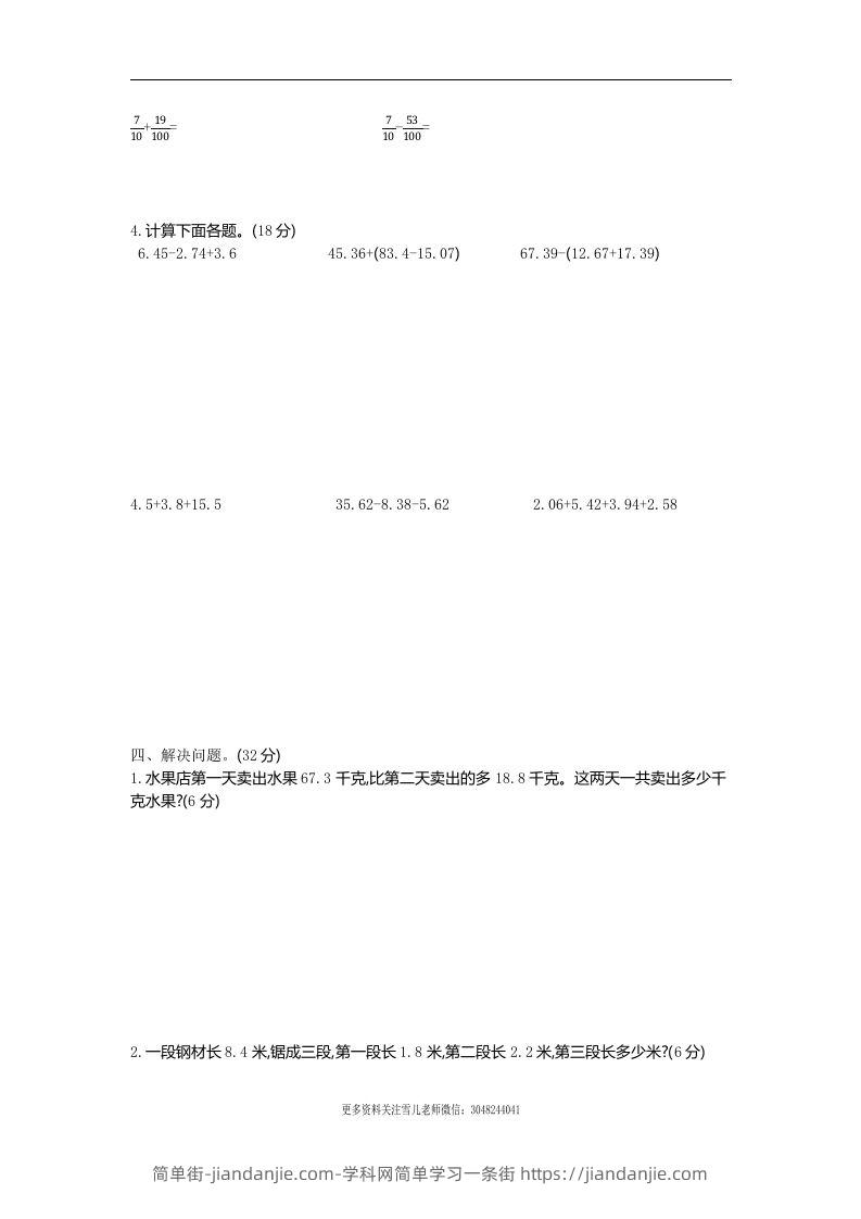 图片[2]-四下青岛六三版数学第七单元测试卷.1-简单街-jiandanjie.com