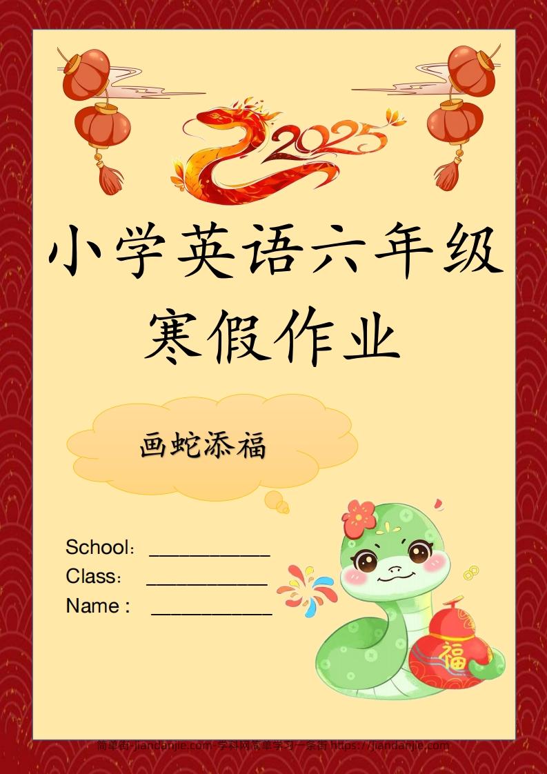 2025六下英语寒假作业-简单街-jiandanjie.com