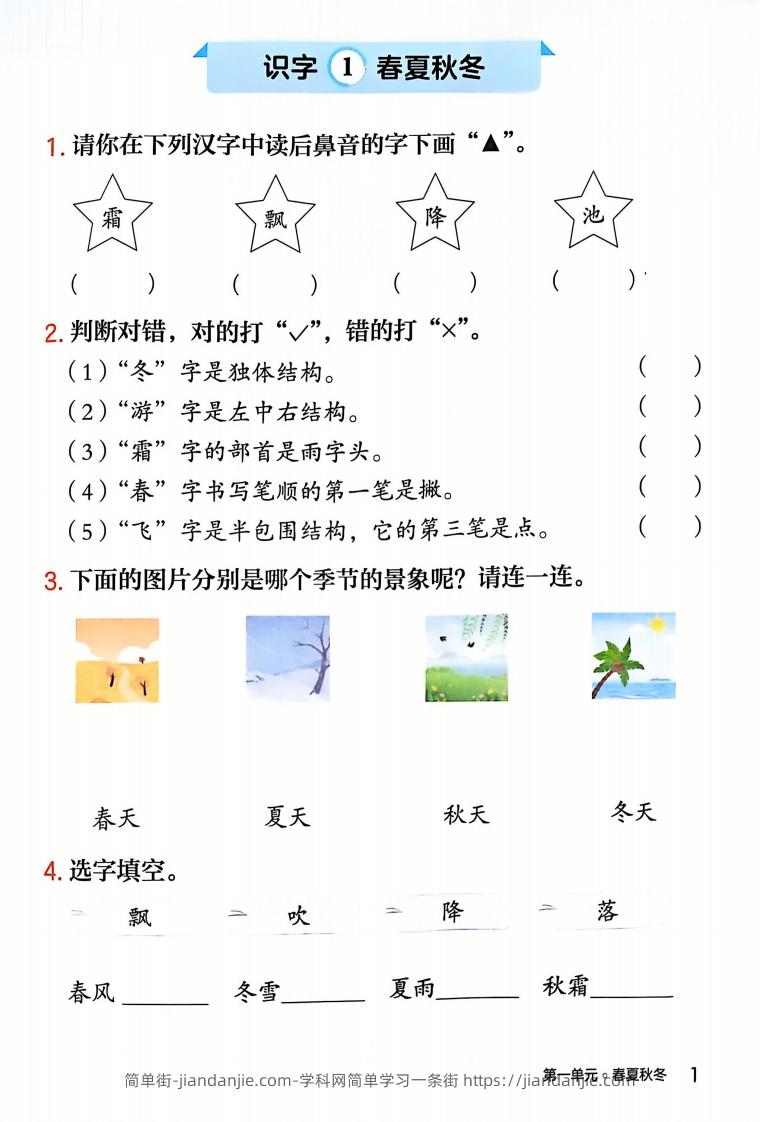 一下语文一课一练课时练（含答案32页）-简单街-jiandanjie.com