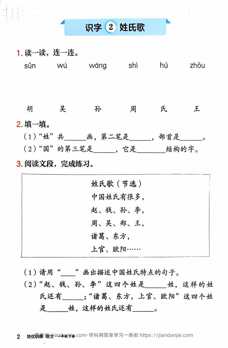 图片[2]-一下语文一课一练课时练（含答案32页）-简单街-jiandanjie.com