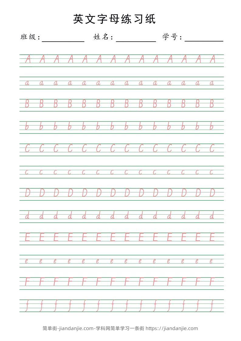 【拼音】26字母描红-简单街-jiandanjie.com