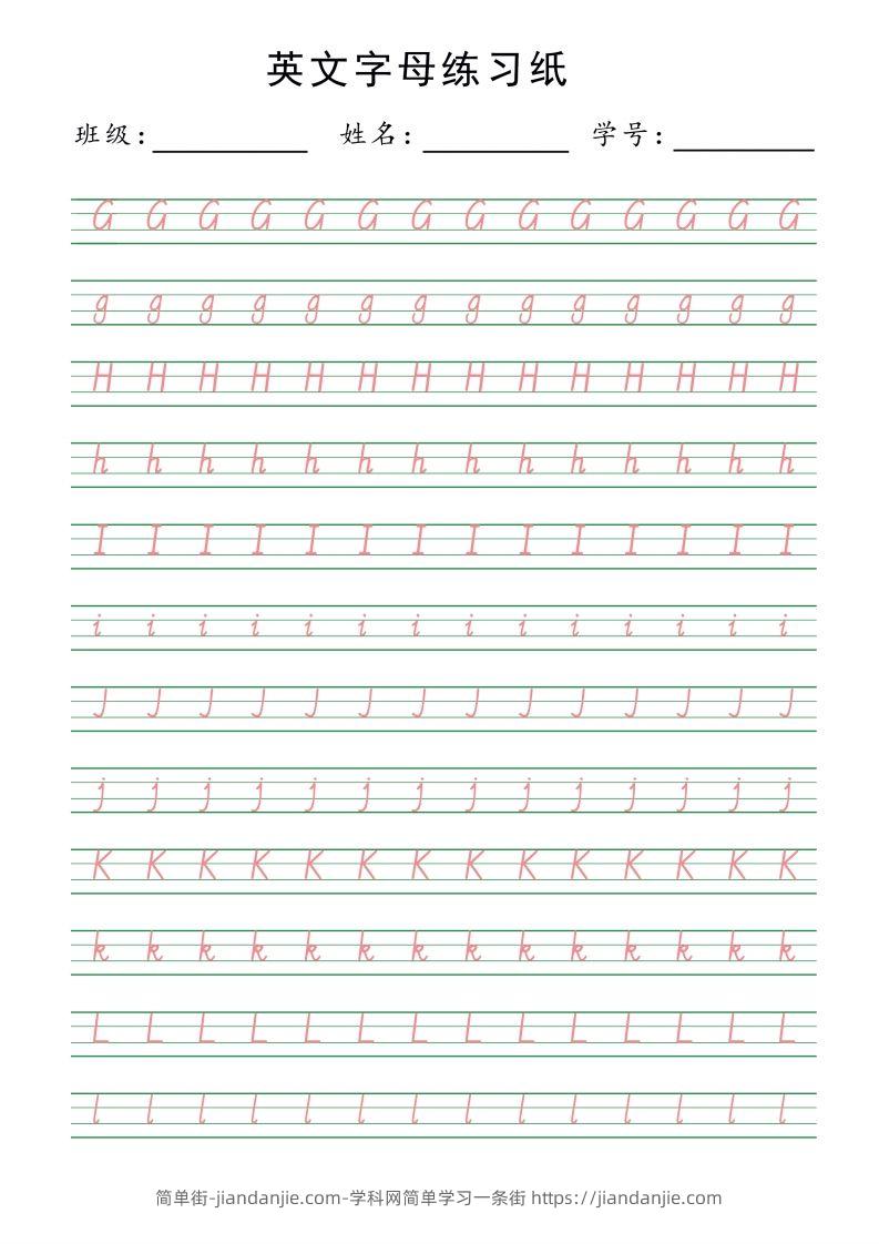 图片[2]-【拼音】26字母描红-简单街-jiandanjie.com