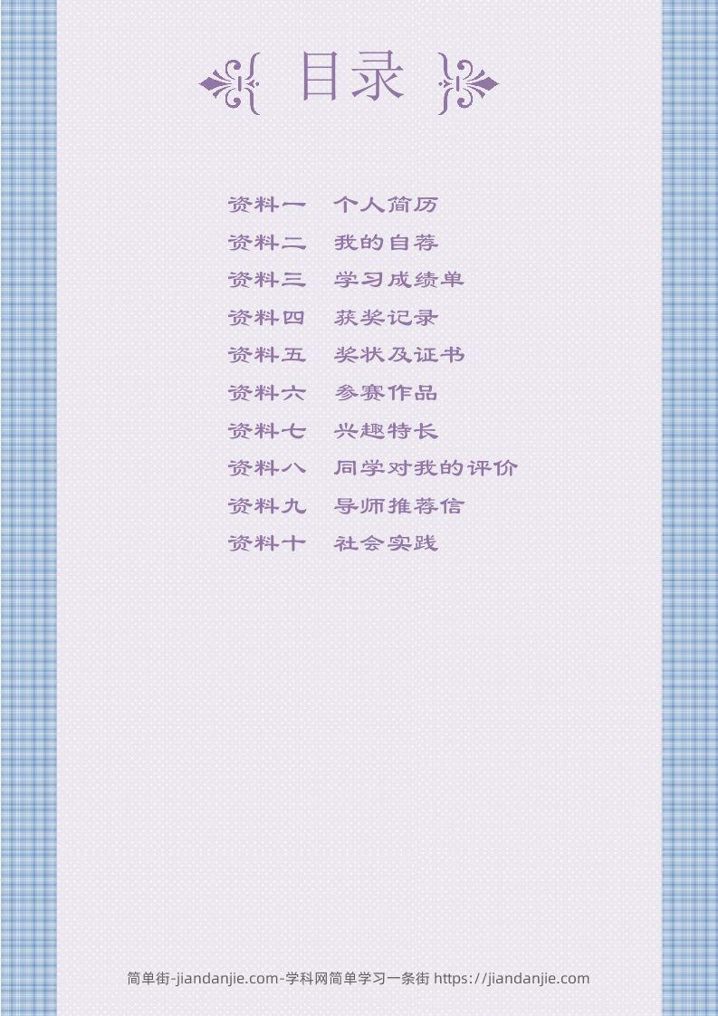 图片[2]-多页-小升初简历68-简单街-jiandanjie.com