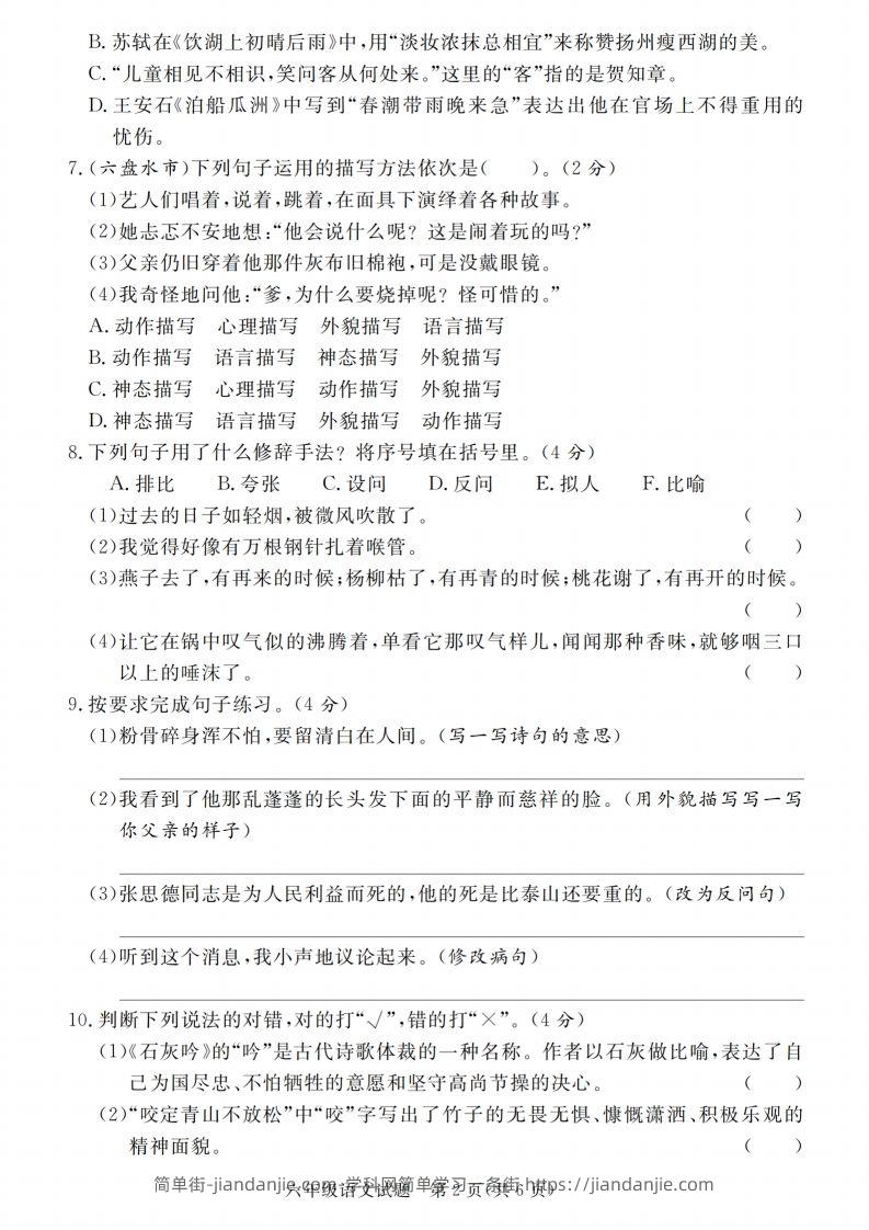 图片[2]-小升初语文2023-2024学年第二学期期末质量检测卷-简单街-jiandanjie.com