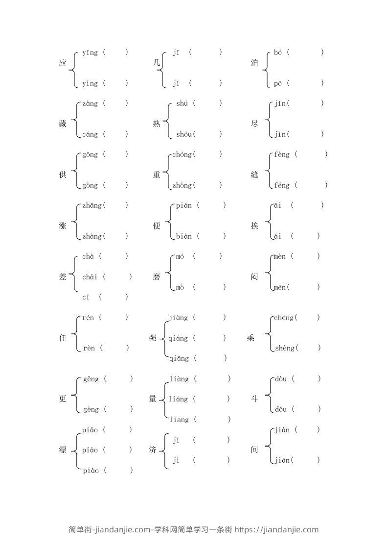 图片[2]-小升初语文多音字练习题-简单街-jiandanjie.com
