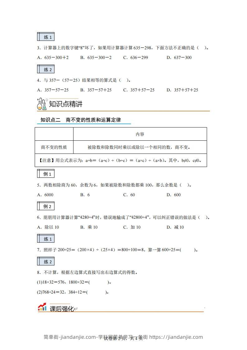 图片[2]-【课时】沪教版四下数学1.2复习与提高（2）练习卷-简单街-jiandanjie.com
