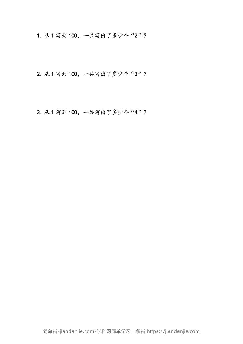 一下青岛版数学二单元课时4（54制）-简单街-jiandanjie.com